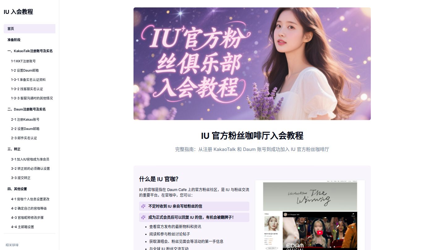 IU Daum Cafe 官方粉丝咖啡馆教程