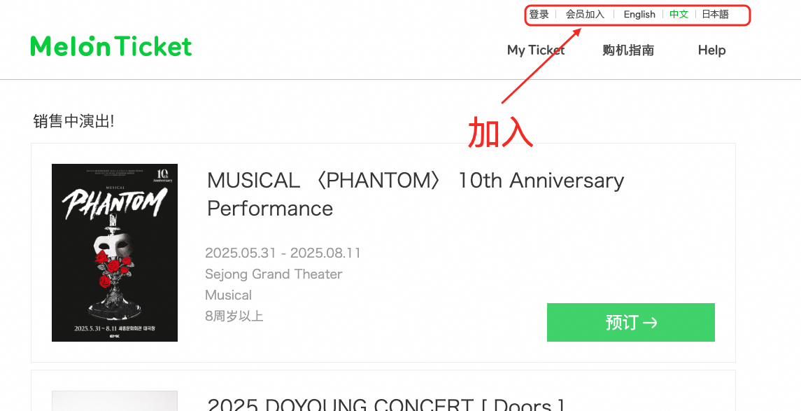 Melon Ticket 网站首页，点击加入按钮